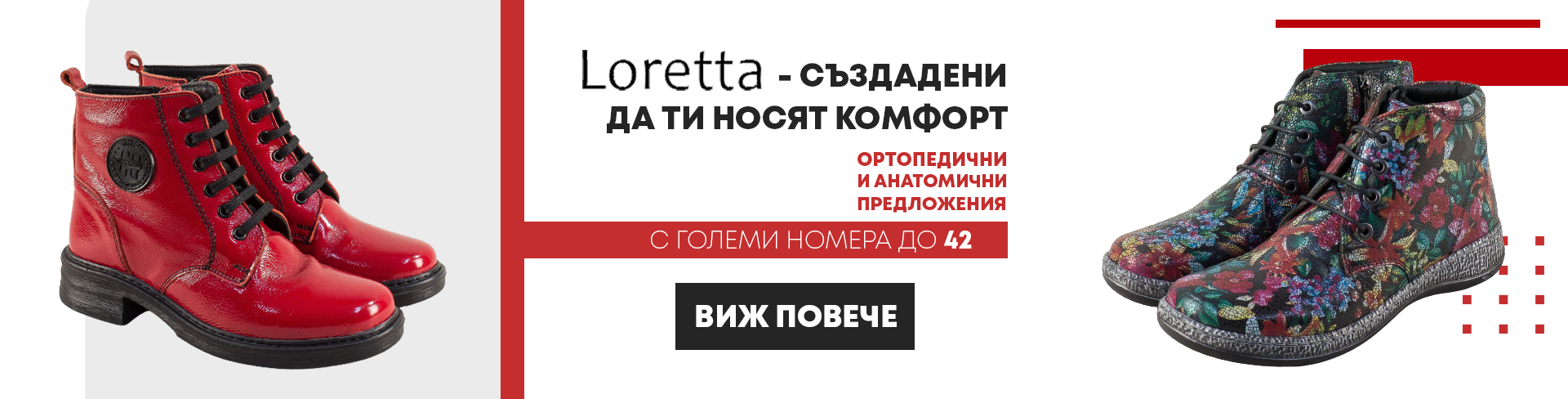 Loretta - Колекция есен 2021